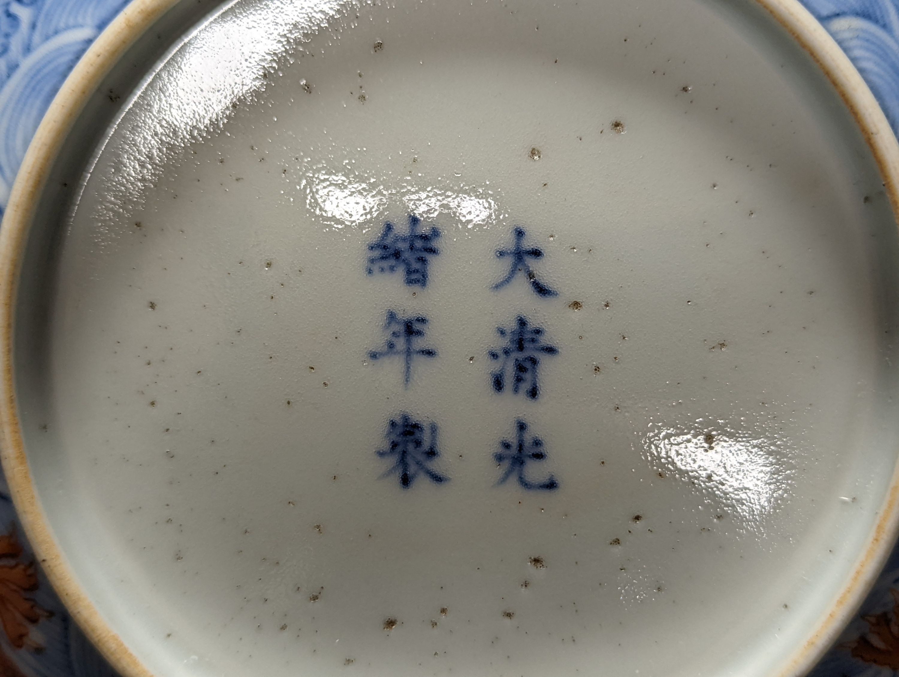 A Chinese blue and white dish with iron red dragons, Guangxu mark 18cm